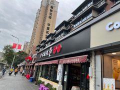 门面-水碾河刘老大串串香(水碾河路店)