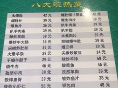 菜单-清真·八大碗(新华店)