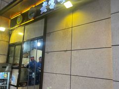 -马相卿特色烤肉面食馆(虎台店)