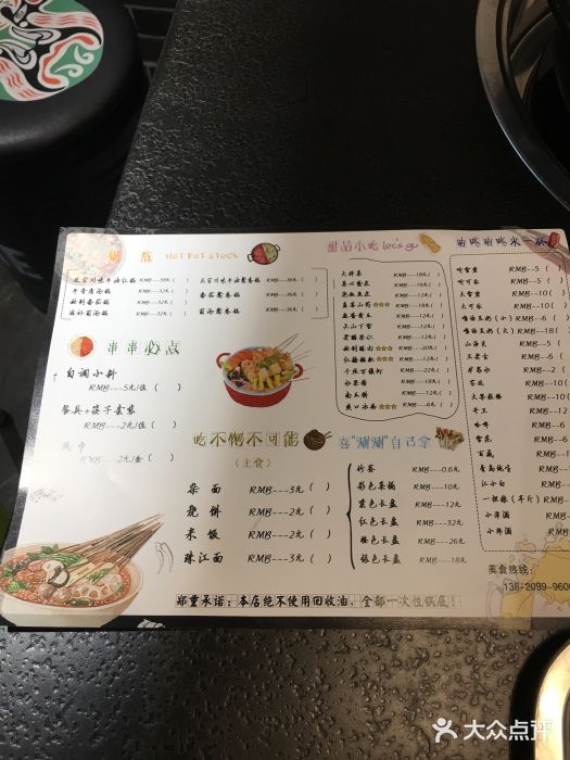 五味缘小郡肝串串香(中国铁建广场店)菜单图片