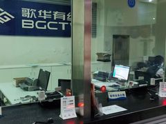 -歌华有线(望京营业厅店)