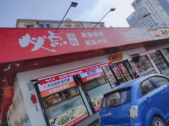 门面-必点海鲜·鲅鱼水饺(鞍山西道店)