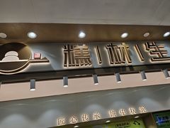 -糕材生(龙湖北京大兴天街店)