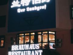 门面-兰特伯爵西餐厅·啤酒屋(方庄店)