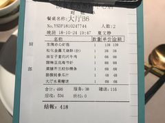账单-金海华·悦食东方(苏州中心商场店)
