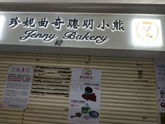 门面-珍妮曲奇聪明小熊(尖沙咀店)