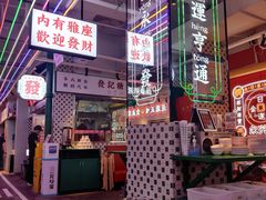 门面-永兴發香港茶餐厅(三坊七巷店)