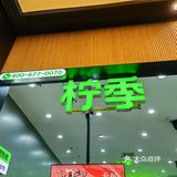 除了柠檬茶，更喜欢那个萌萌小鳄鱼！