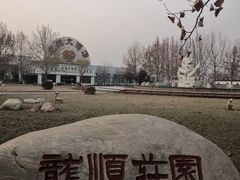 -万源龙顺度假庄园生态观光园