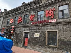 -张包铺(道外店)