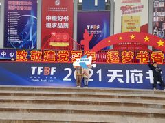 -成都世纪城新国际会展中心