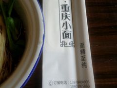 -东三里屯豌杂面
