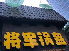 -歹街(金成店)