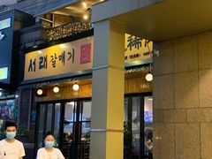 门面-喜来稀肉(虹泉路店)