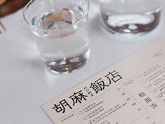 菜单-胡麻(静安嘉里店)