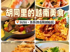 -SUSU·苏苏(四合院创始店)