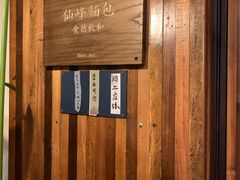 -仙峰天然面包(迎宾路店)