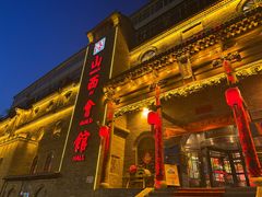 -山西会馆·晋菜·晋商宴·牌匾博物馆(胜利东街店)