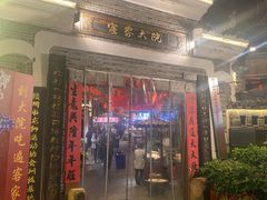 -客家大院·非遗赣南客家菜(郁孤台店)