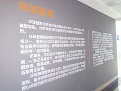 -环球雅思·托福·ALevel·OSSD·DSE·留学英语培训学校(体育西校区)