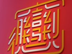 -大嘻咹biangbiang面(历史博物馆店)
