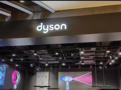 -Dyson戴森直营店(世纪汇店)