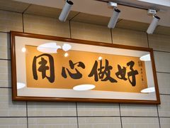 景观位-裕记美食(江边里店)