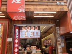 -二娃邓板凳面(解放碑店)