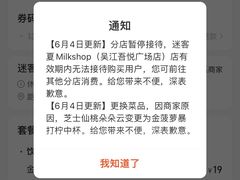 -迷客夏Milksha(无锡苏宁店)