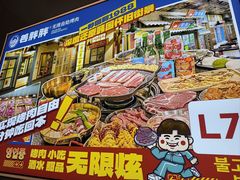 -姜胖胖无限自助烤肉(罗湖宝能店)