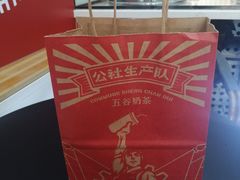 -公社生产队(兰田步行街店)