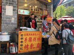 门面-杨记乳扇·雕梅