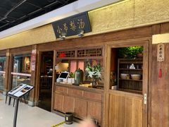 门面-小吊梨汤·北京菜·烤鸭(鸟巢店)