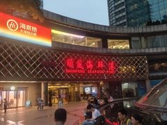 -顺风海鲜港(金玉兰店)