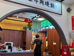 -穆得·老周家牛肉烧饼(普利街店)