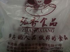 -张香食品(玉龙湾店)