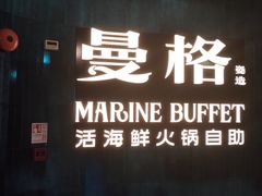 -曼格蒸汽活海鲜·榴莲自助(皇庭广场店)
