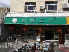 -锦馨豆汁(天坛路店)