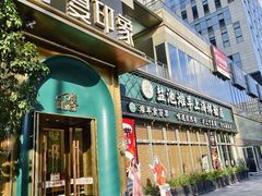 -清真·宁夏印象·盐池滩羊肉体验店(江宁路店)