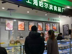 -哈氏·上海哈尔滨食品厂(五角场万达广场店)