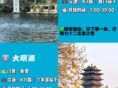 -趵突泉景区