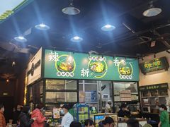 等位区-阿金大白·上海菜馆(新天地店)