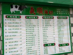-义顺牛奶公司(新马路老店)