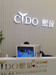 -熙朵美学植发·连锁品牌