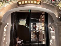 -IL TEATRO 精品意大利餐厅