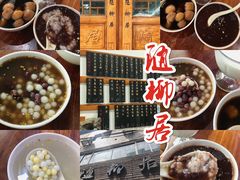 -随柳居·苏式小吃(建新巷店)