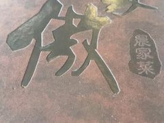 -京北渔家傲