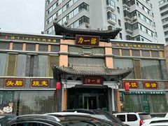 -百年认一力·清真牛羊肉(南中环店)