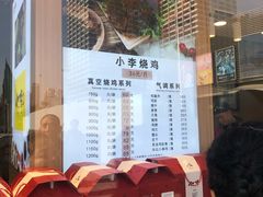 菜单-小李烧鸡(西北角总店)