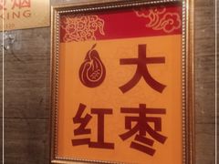 -大鸭梨(天通西苑店)